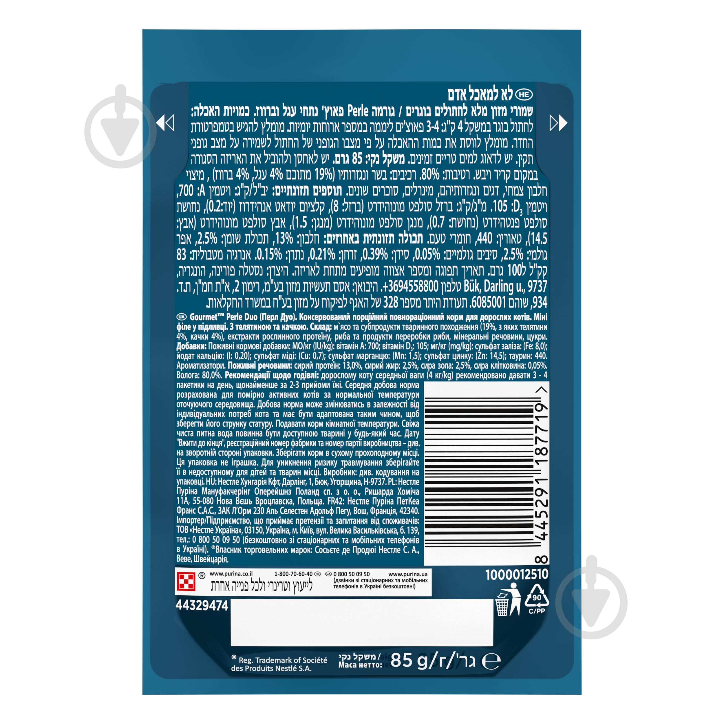 Корм вологий для котів Gourmet by Purina Perle з телятиною та качкою 85 г - фото 2