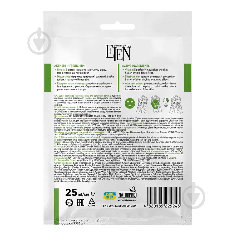 Маска для лица Elen cosmetics Vitamin E 25 мл - фото 2