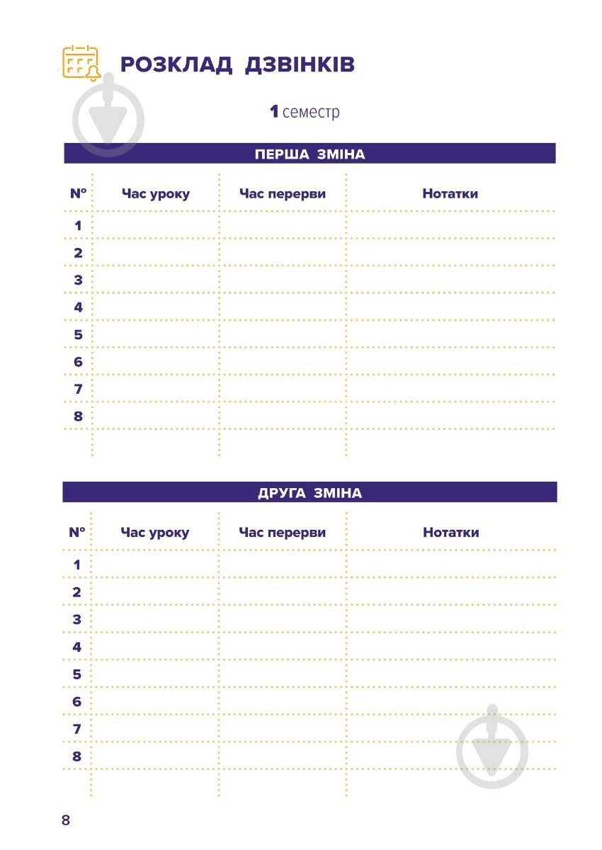 Планер Учительский (цыеты) Мандрівець - фото 5