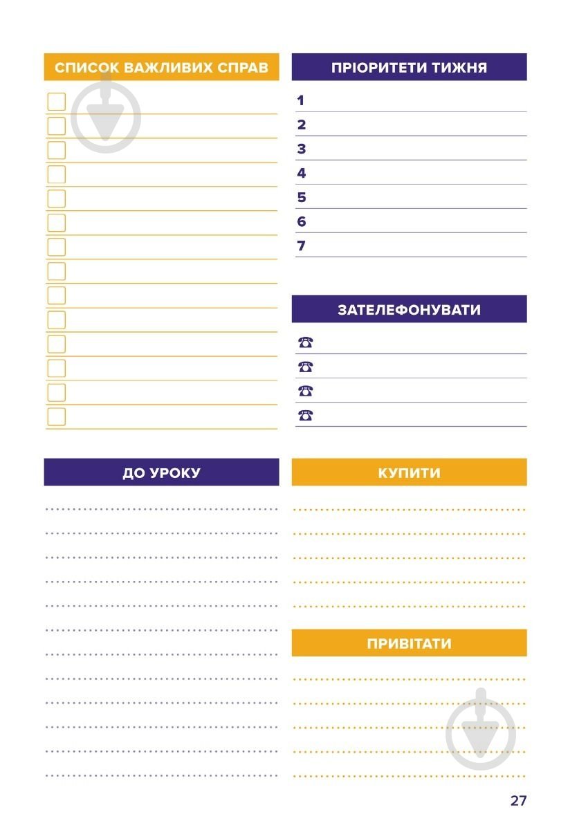 Планер Учительский (цыеты) Мандрівець - фото 9