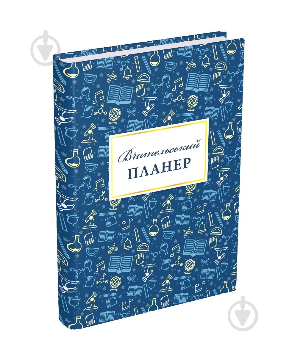 Планер Учительский ( значки) Мандрівець - фото 1