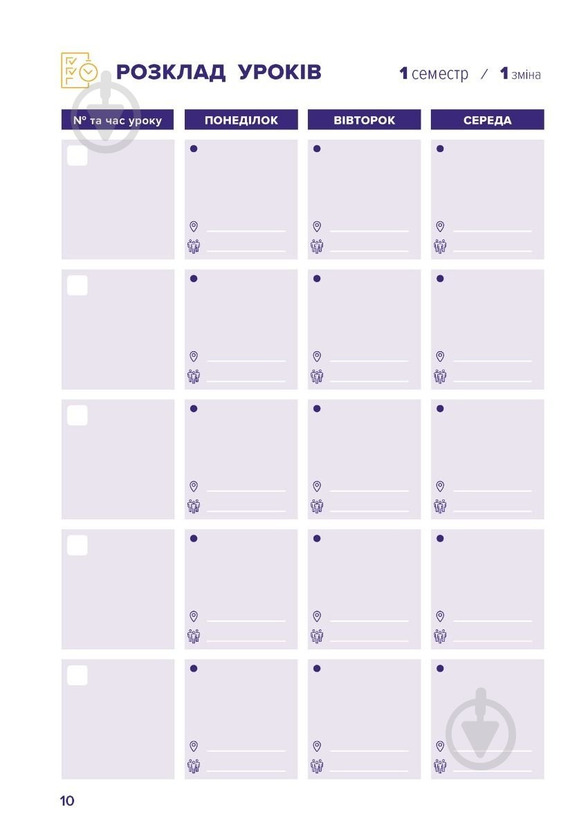 Планер Учительский ( значки) Мандрівець - фото 6