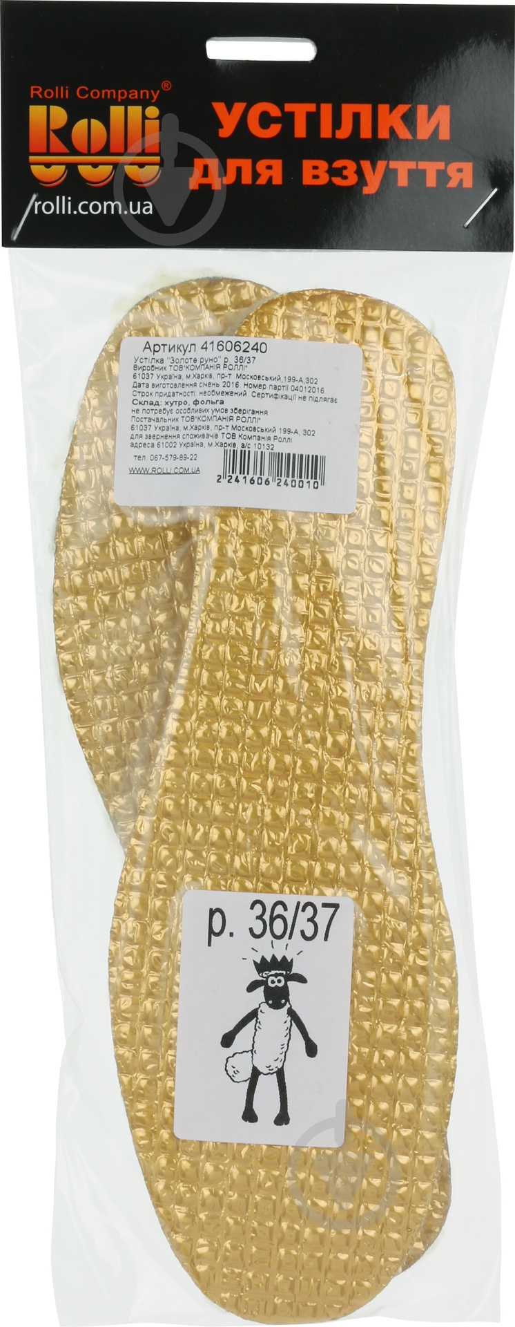 Устілки для взуття хутряні із золотою фольгою Роллі р.36-37 бежевий - фото 3