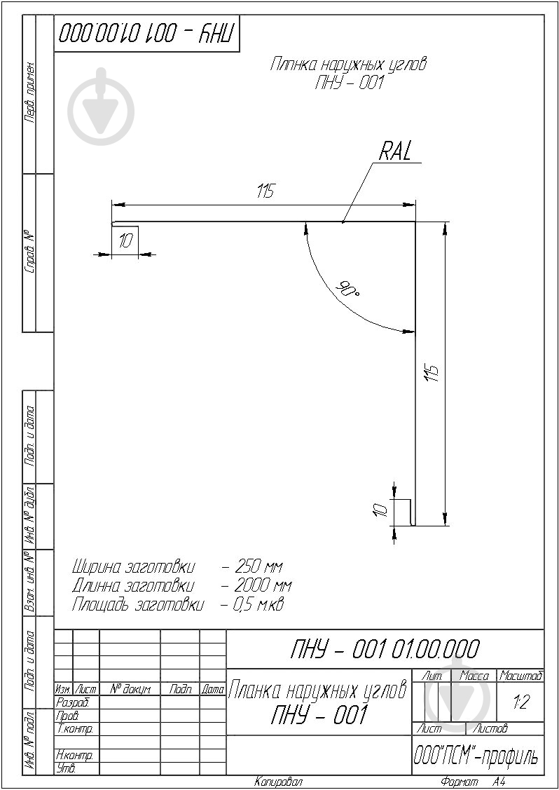 Планка PSM PROFILE внешних углов 0,5 мм тёмно-бордовая (3005) - фото 2 Планка PSM PROFILE внешних углов 0,5 мм тёмно-бордовая (3005) - фото 2