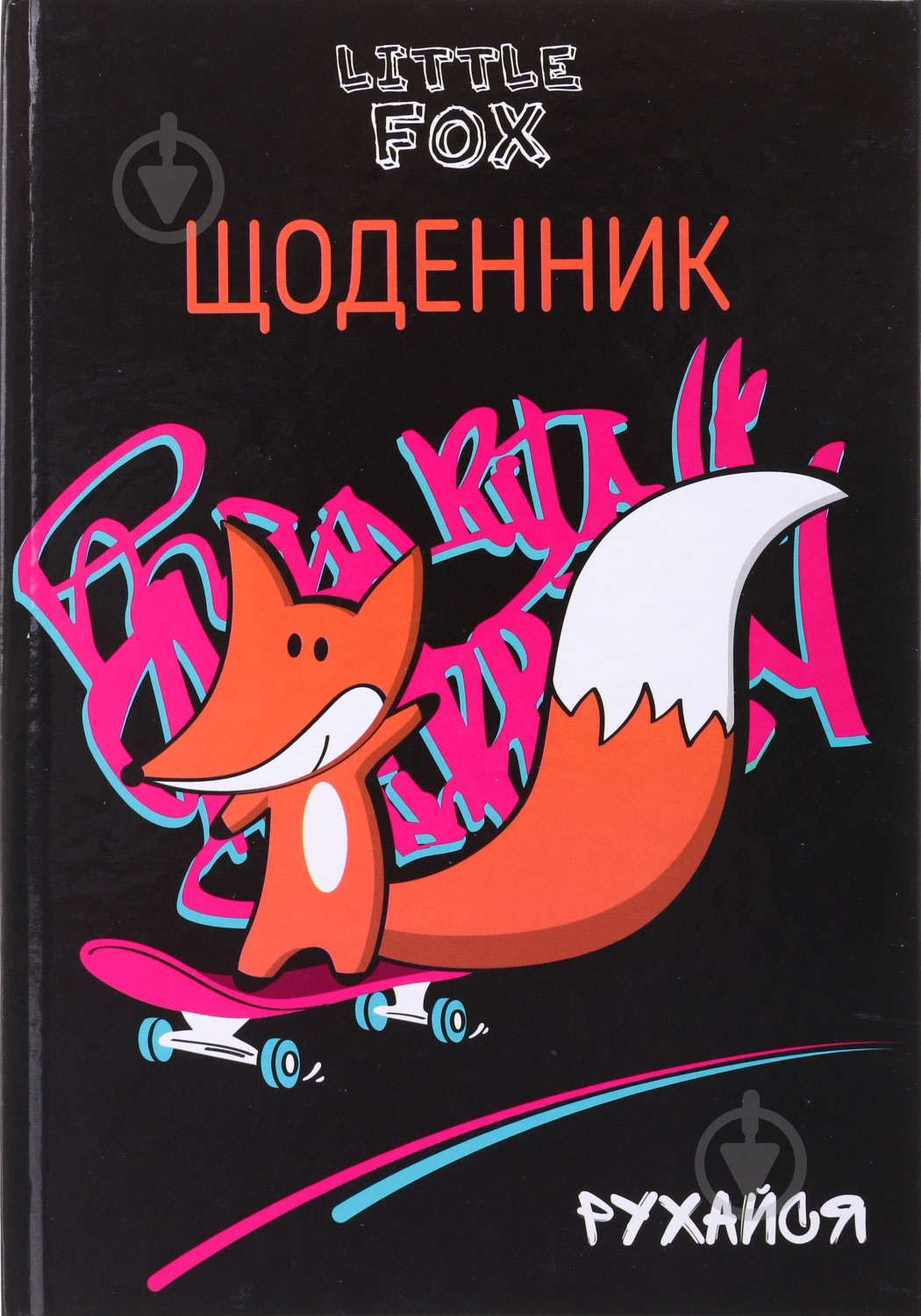 Щоденник шкільний Little Fox Nota Bene - фото 1 Щоденник шкільний Little Fox Nota Bene - фото 1