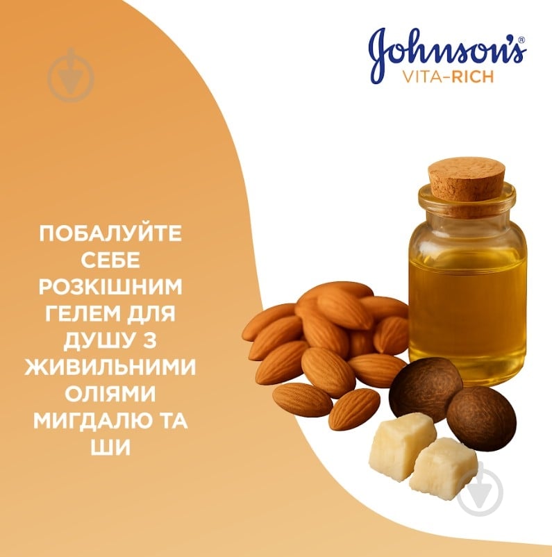Гель для душа Johnson's с маслами миндаля и ши 250 мл - фото 3