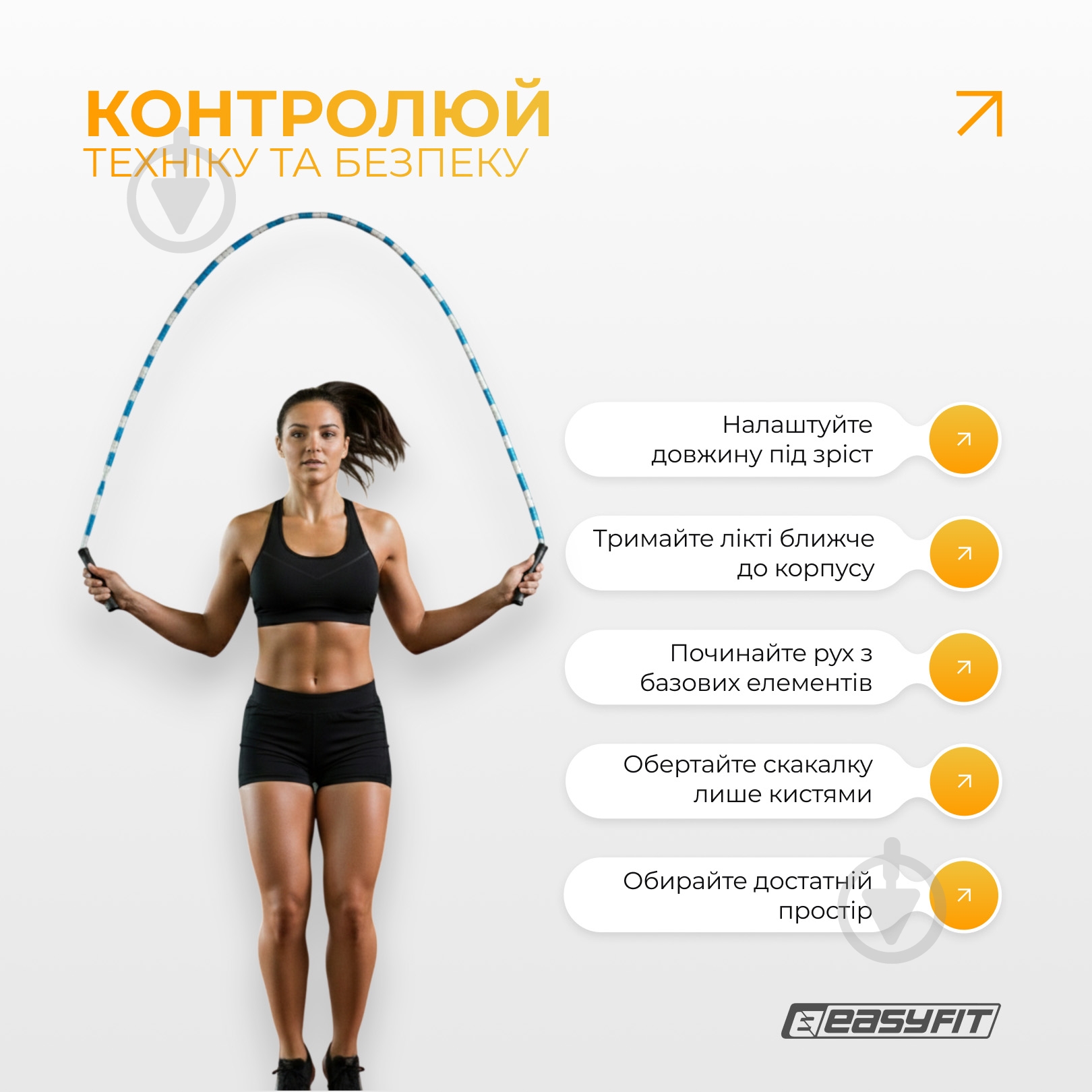 Скакалка EasyFit FreeRope бісерна 2,7 м (біло-блакитна) - фото 7 Скакалка EasyFit FreeRope бісерна 2,7 м (біло-блакитна) - фото 7