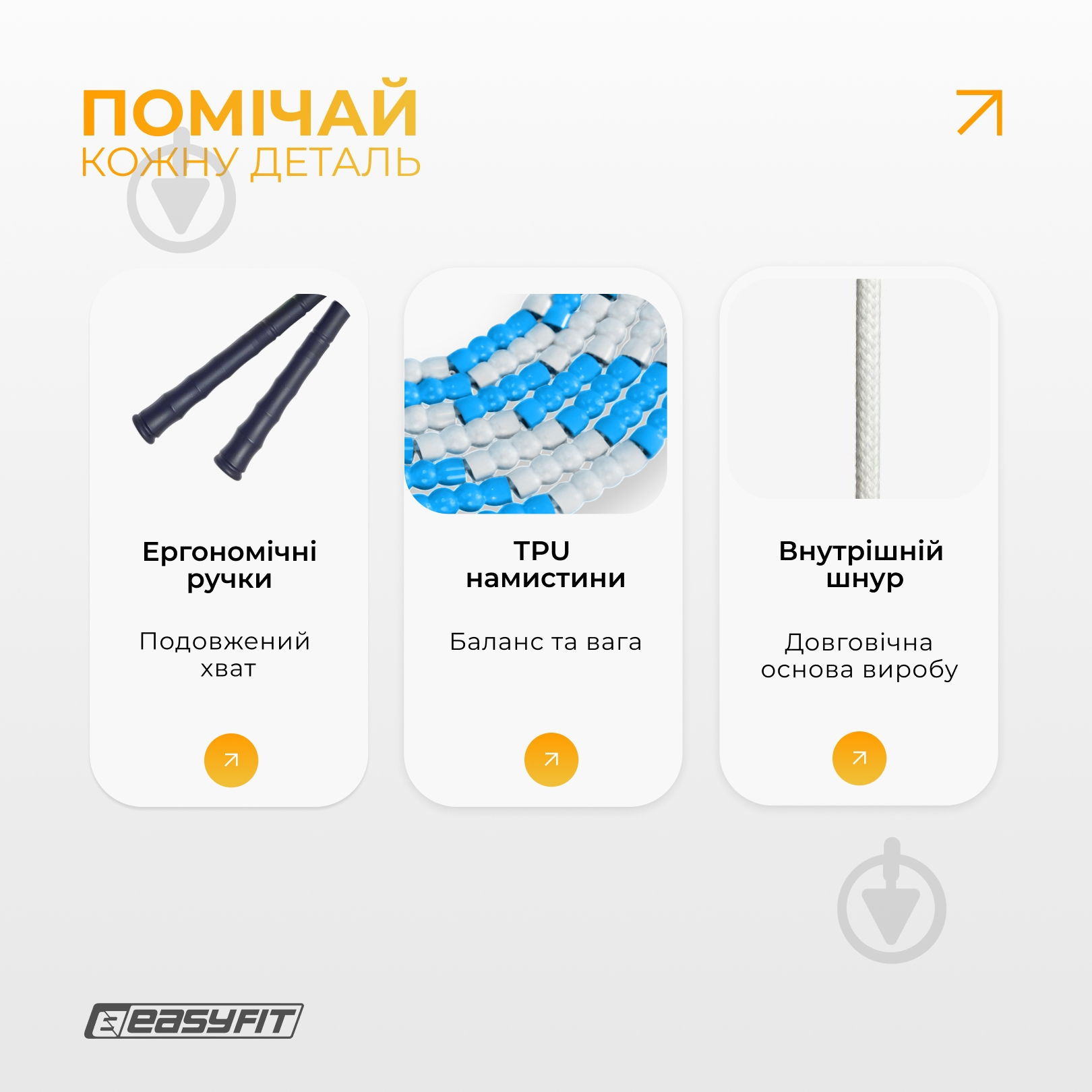 Скакалка EasyFit FreeRope бісерна 2,7 м (біло-блакитна) - фото 4 Скакалка EasyFit FreeRope бісерна 2,7 м (біло-блакитна) - фото 4