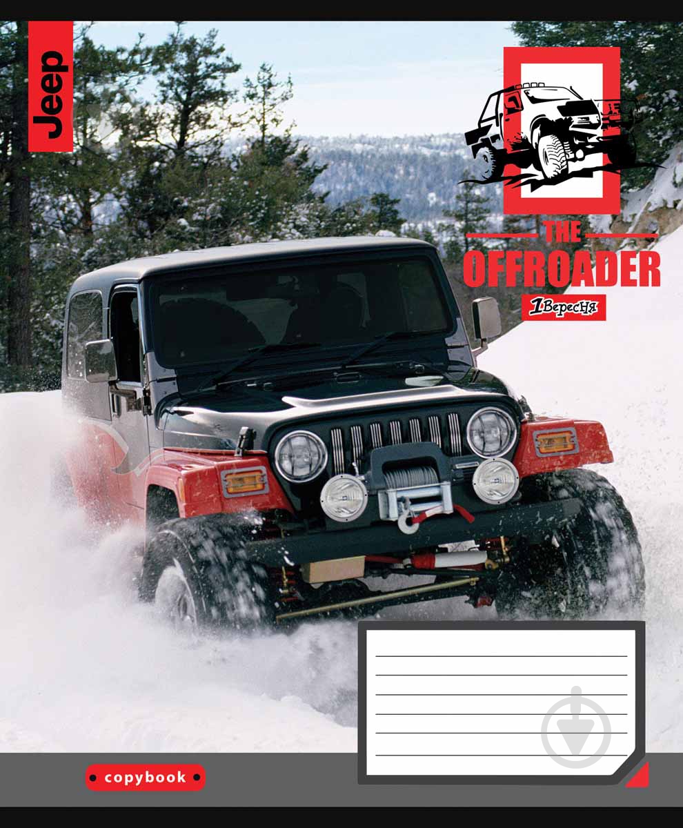Тетрадь школьная 96 листов линия 1В The offroader (766503) 1 вересня - фото 1 Тетрадь школьная 96 листов линия 1В The offroader (766503) 1 вересня - фото 1