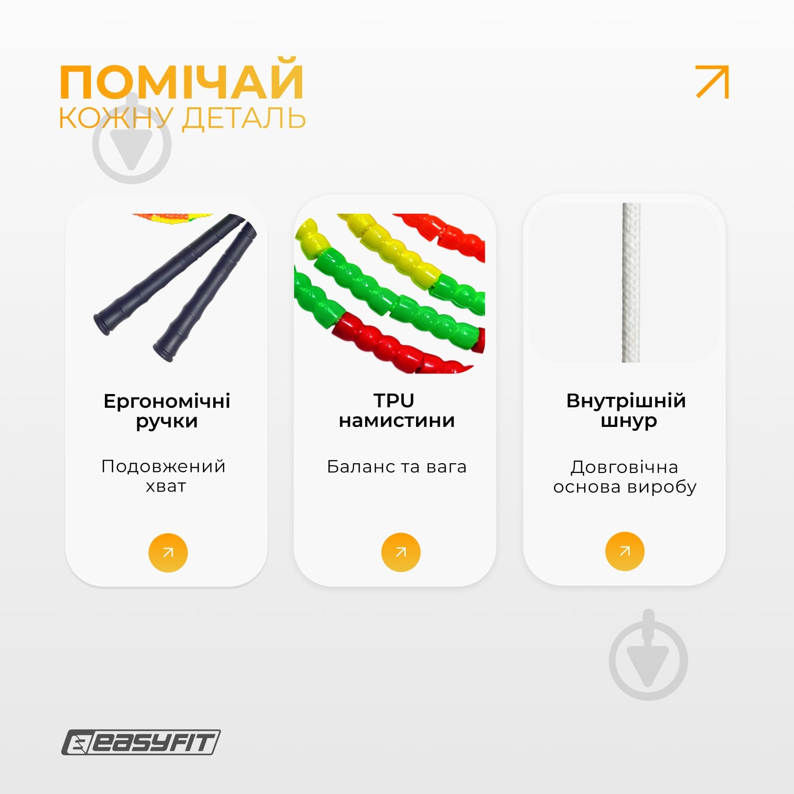 Скакалка EasyFit FreeRope бисерная 2,7 м (мультиколор) - фото 4 Скакалка EasyFit FreeRope бисерная 2,7 м (мультиколор) - фото 4