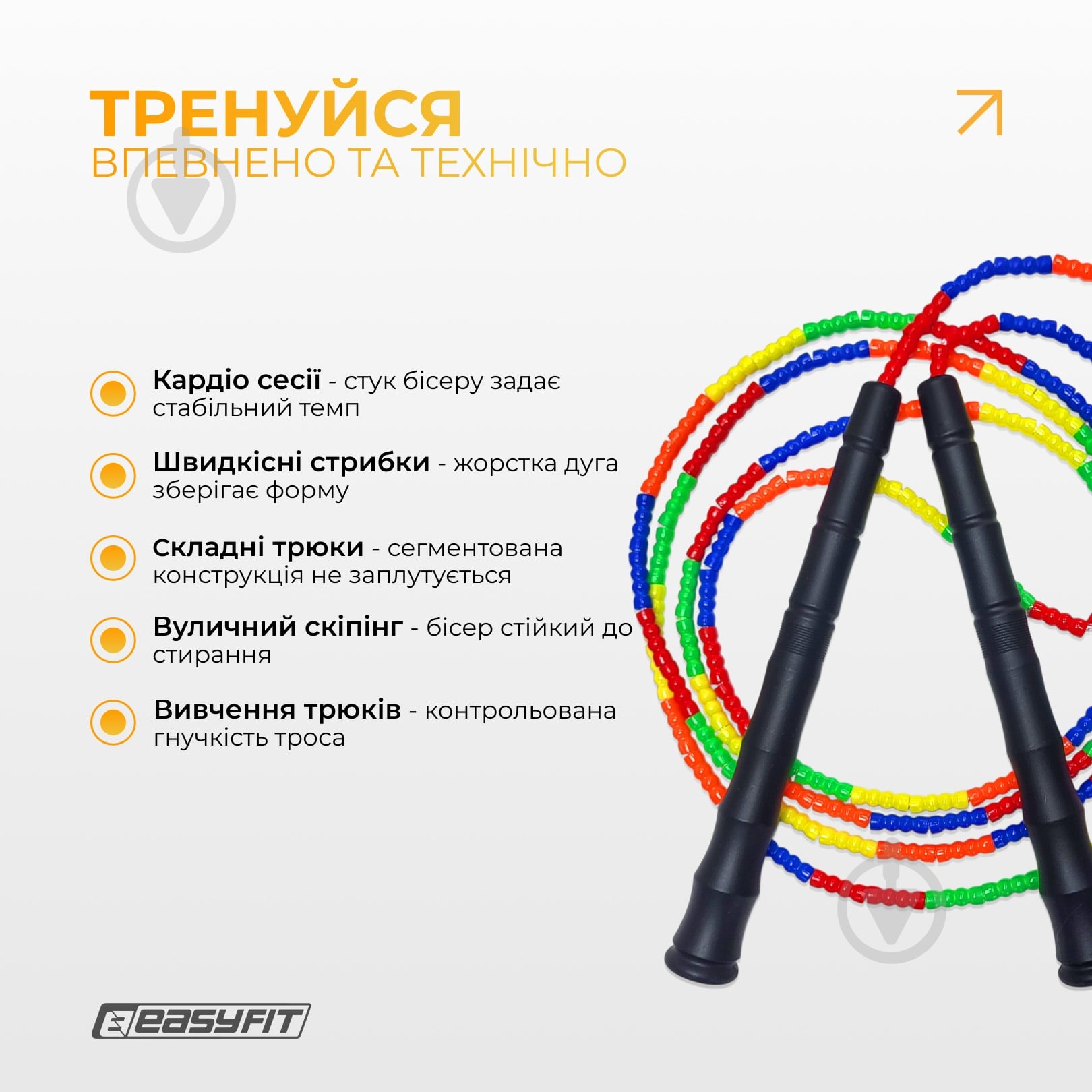 Скакалка EasyFit FreeRope бисерная 2,7 м (мультиколор) - фото 5 Скакалка EasyFit FreeRope бисерная 2,7 м (мультиколор) - фото 5