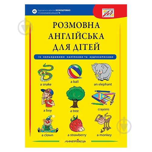 Зошит Ґабріелла Сміт-Длуга «Розмовна англійська для дітей + наліпки + аудіозапис всіх тем» 978-966-944-112-6 - фото 1 Зошит Ґабріелла Сміт-Длуга «Розмовна англійська для дітей + наліпки + аудіозапис всіх тем» 978-966-944-112-6 - фото 1