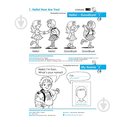 Зошит Ґабріелла Сміт-Длуга «Розмовна англійська для дітей + наліпки + аудіозапис всіх тем» 978-966-944-112-6 - фото 2 Зошит Ґабріелла Сміт-Длуга «Розмовна англійська для дітей + наліпки + аудіозапис всіх тем» 978-966-944-112-6 - фото 2