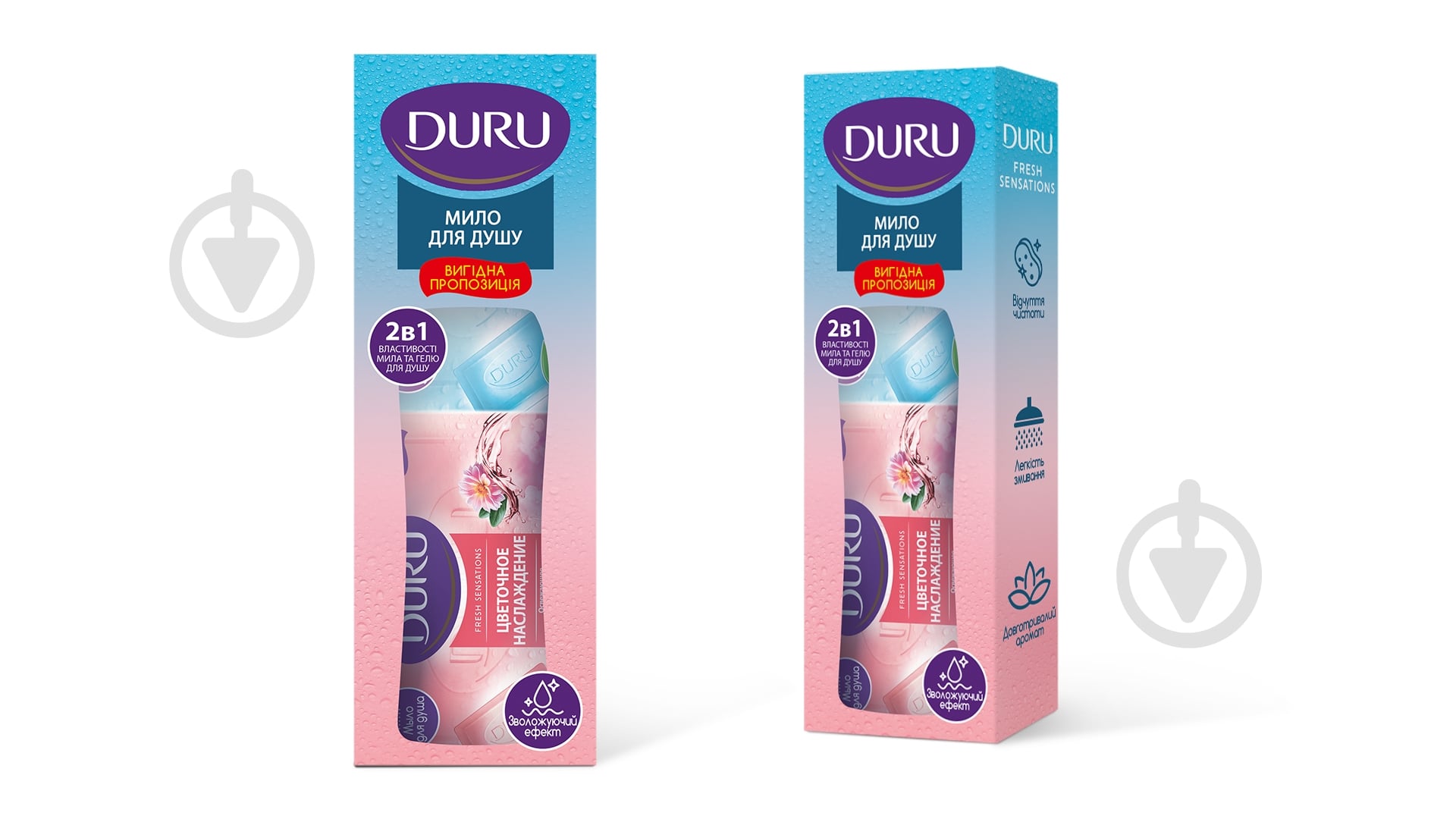 Набор Duru Fresh Sensations для душа 150 г 2 шт./уп. - фото 1