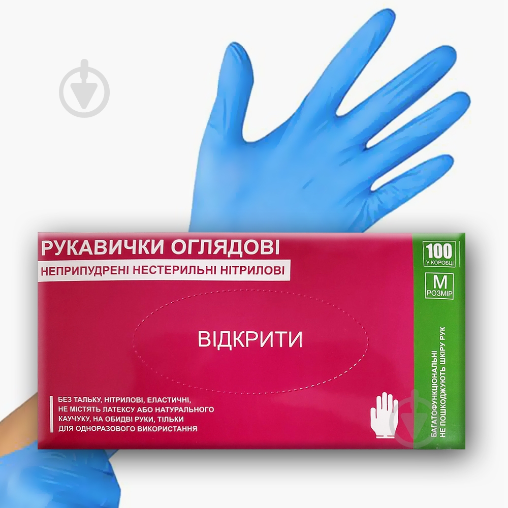 Перчатки медицинские одноразовые нитриловые нестерильны голубые р.М 100 шт./уп. - фото 1