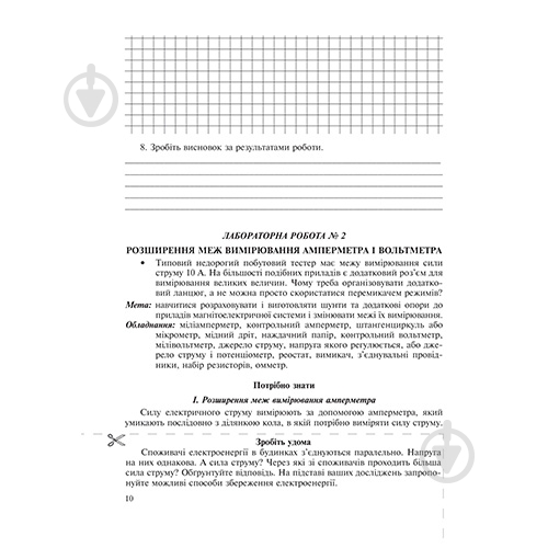 Зошит для лабораторних робіт та експериментальних досліджень Віктор Гудзь «Фізика. 11 клас (рівень стандарту)» 9 - фото 3 Зошит для лабораторних робіт та експериментальних досліджень Віктор Гудзь «Фізика. 11 клас (рівень стандарту)» 9 - фото 3