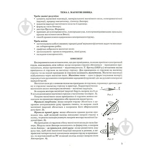 Зошит Віктор Гудзь «Фізика. 9 клас. Контрольні роботи» 978-966-944-007-5 - фото 2 Зошит Віктор Гудзь «Фізика. 9 клас. Контрольні роботи» 978-966-944-007-5 - фото 2