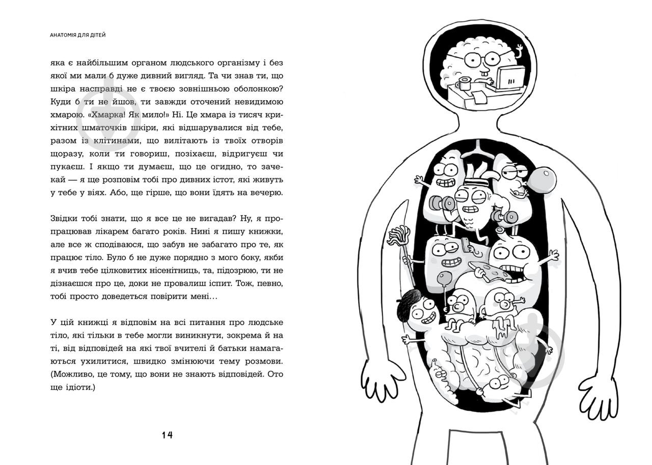 Книга Адам Кей «Анатомія для дітей» 978-966-915-373-9 - фото 3