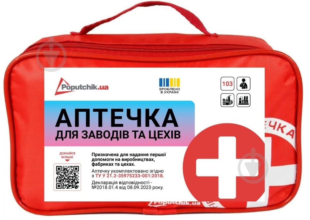 Аптечка медична Poputchik Виробнича для заводів та цехів ТУ У 21.2-35975233-001:2018 (02-044-М) - фото 1
