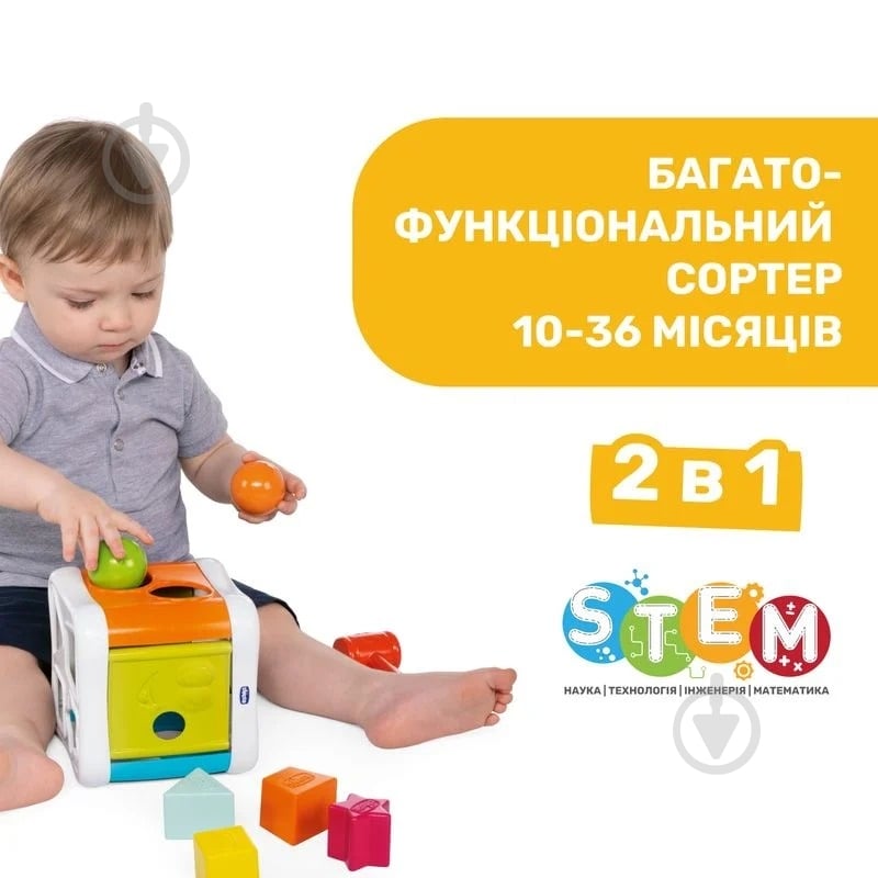 Гра-сортер Chicco 2 в 1 “Куб” 09686.20 - фото 5