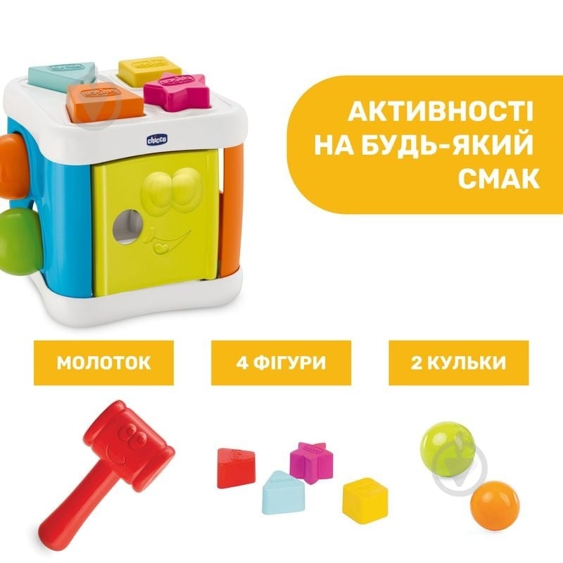 Гра-сортер Chicco 2 в 1 “Куб” 09686.20 - фото 6