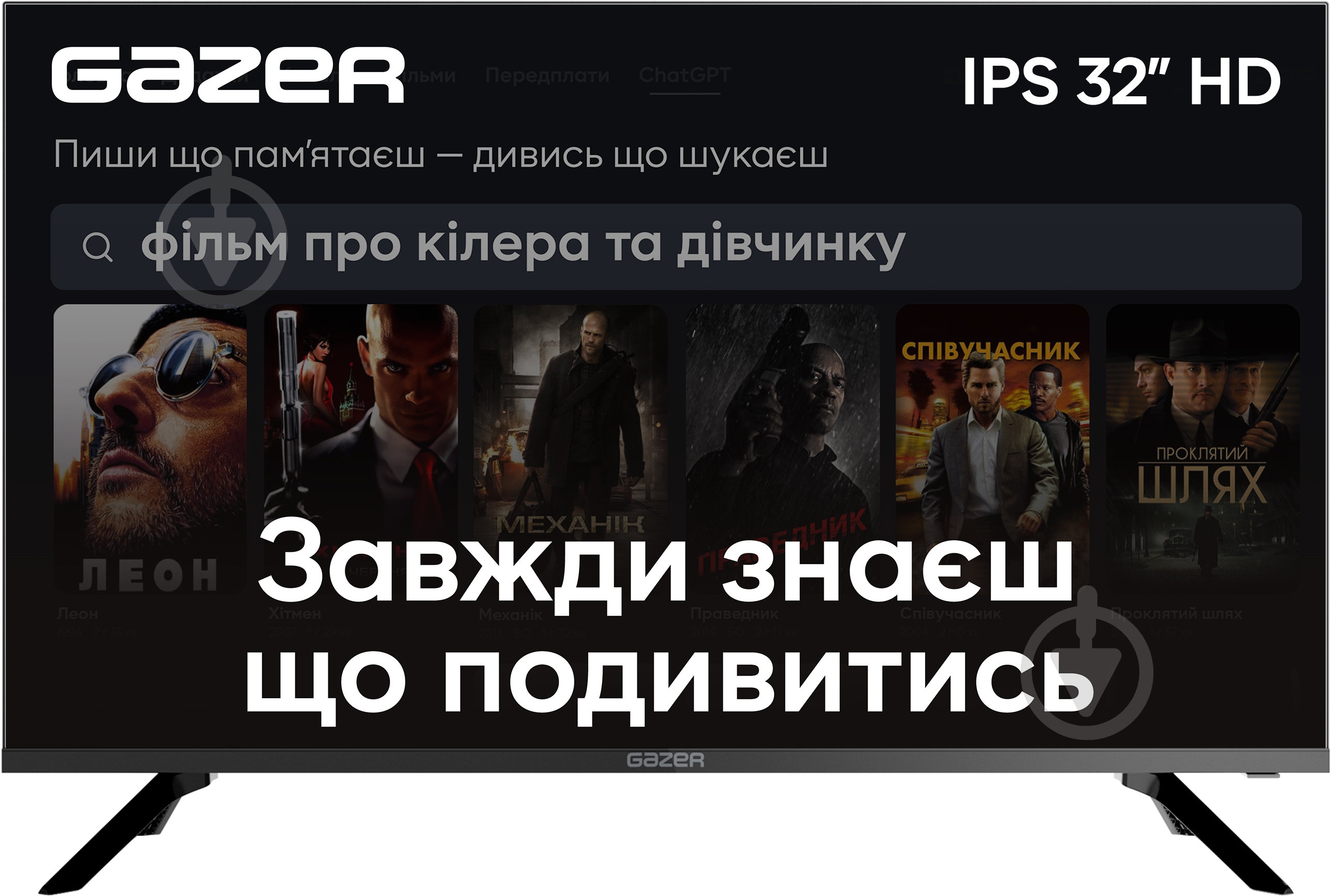 Телевизор Gazer TV32-HN1 32" HD MetaSmart Live Edition UA - фото 1