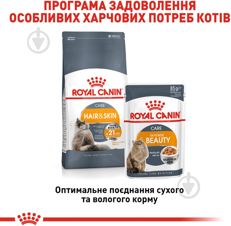 Корм влажный для поддержания здоровья кожи и красоты шерсти Royal Canin Intense Beauty в желе рыба, злаки 85 г - фото 6