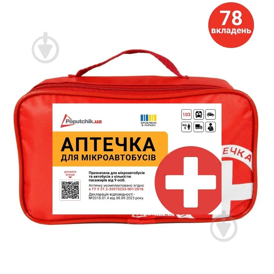 Аптечка автомобильная Poputchik от 9 человек согласно ДСТУ 3961-2000 (02-028-М) - фото 2