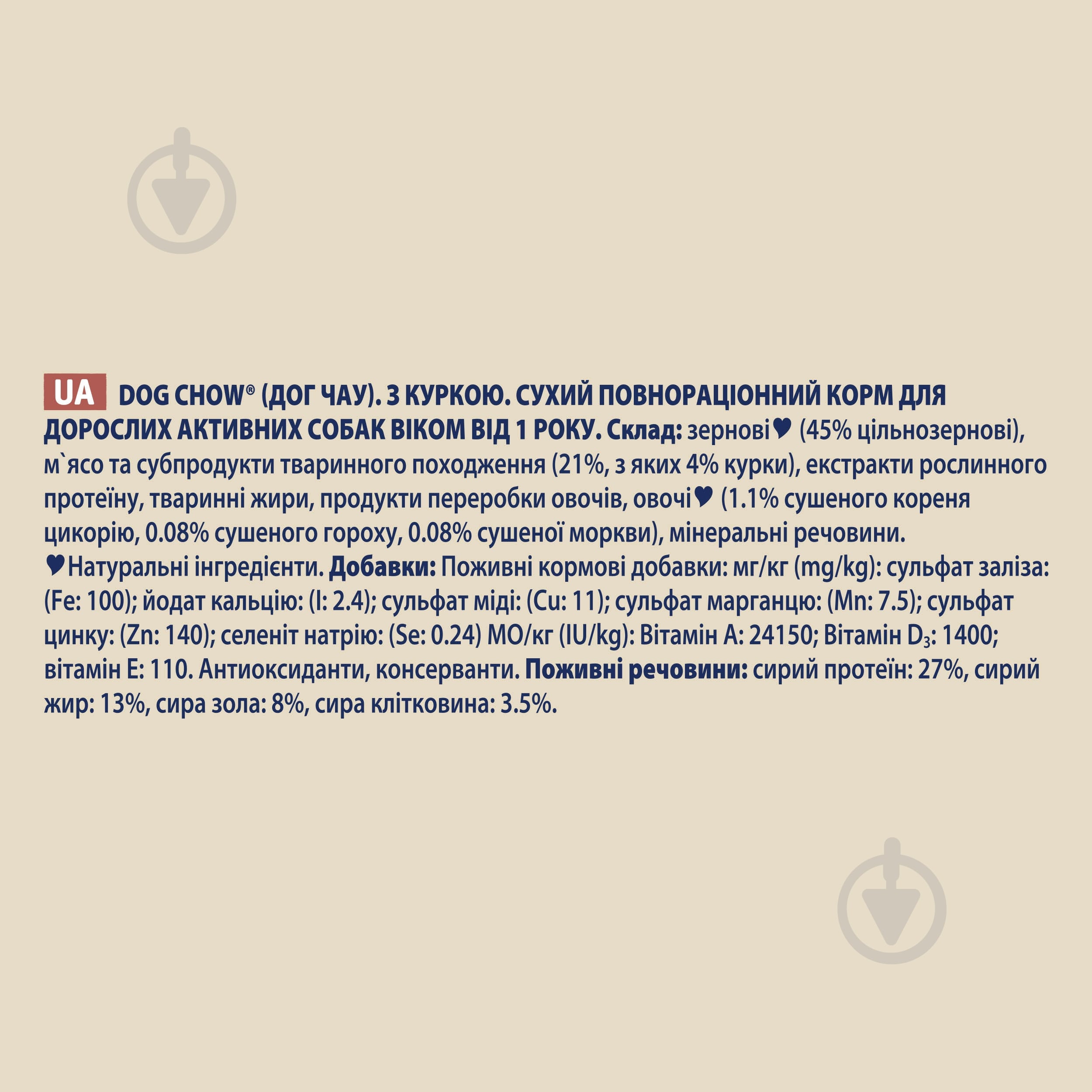 Корм сухой Dog Chow by Purina Active Adult 1+ для взрослых собак с повышенной активностью с курицей 14 кг - фото 11 Корм сухой Dog Chow by Purina Active Adult 1+ для взрослых собак с повышенной активностью с курицей 14 кг - фото 11