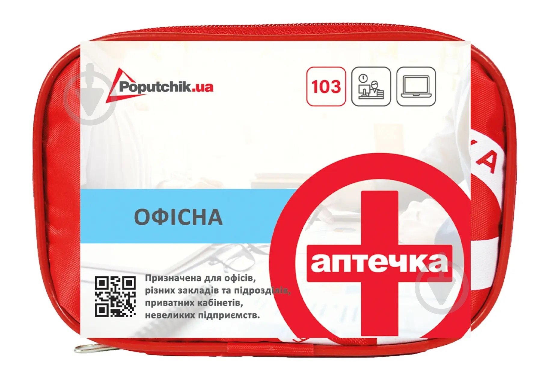 Аптечка універсальна Poputchik для офісу згідно ТУ (02-033-М) - фото 1