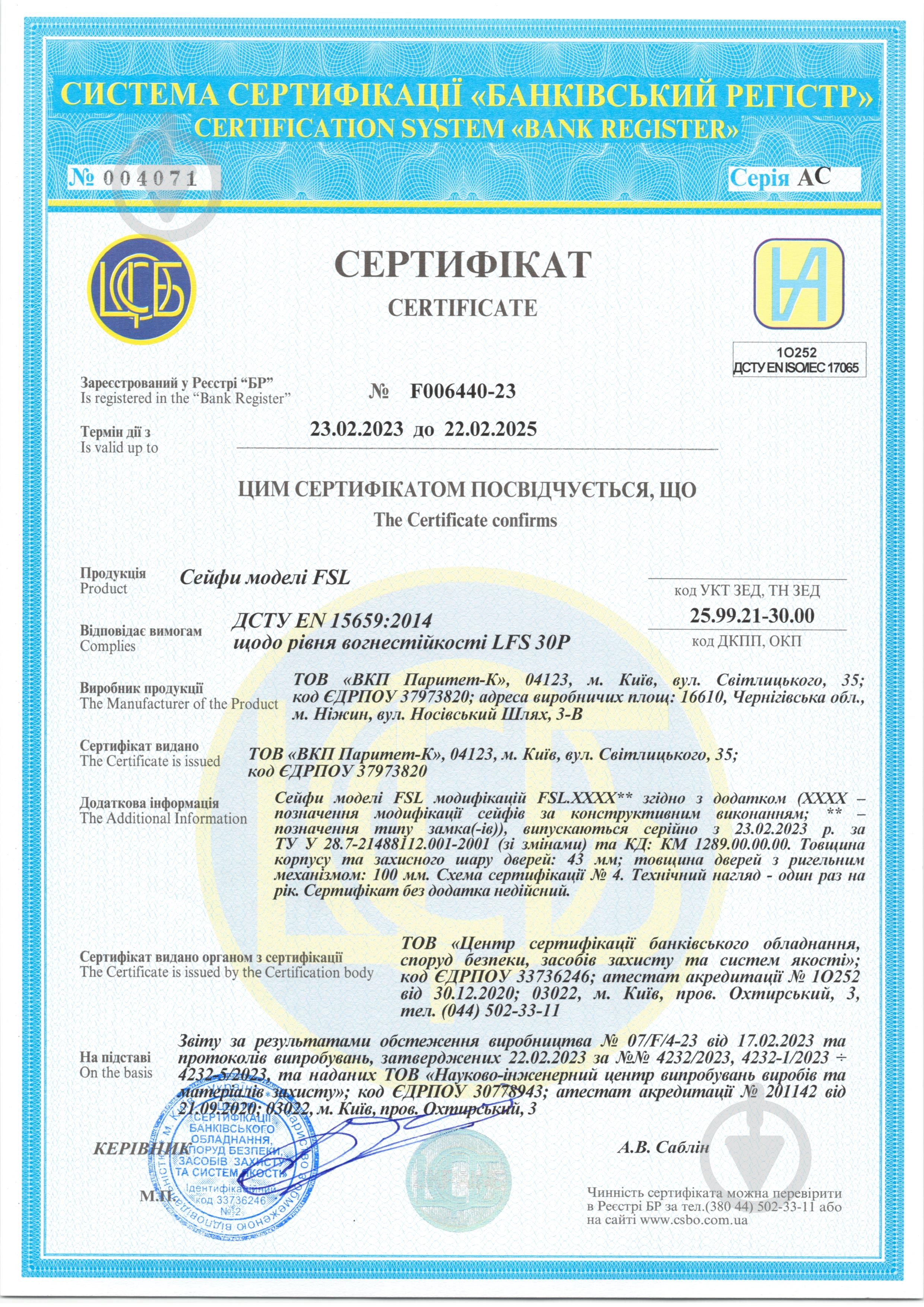 Сейф огнестойкий Griffon FSL.32.E CREAM - фото 4