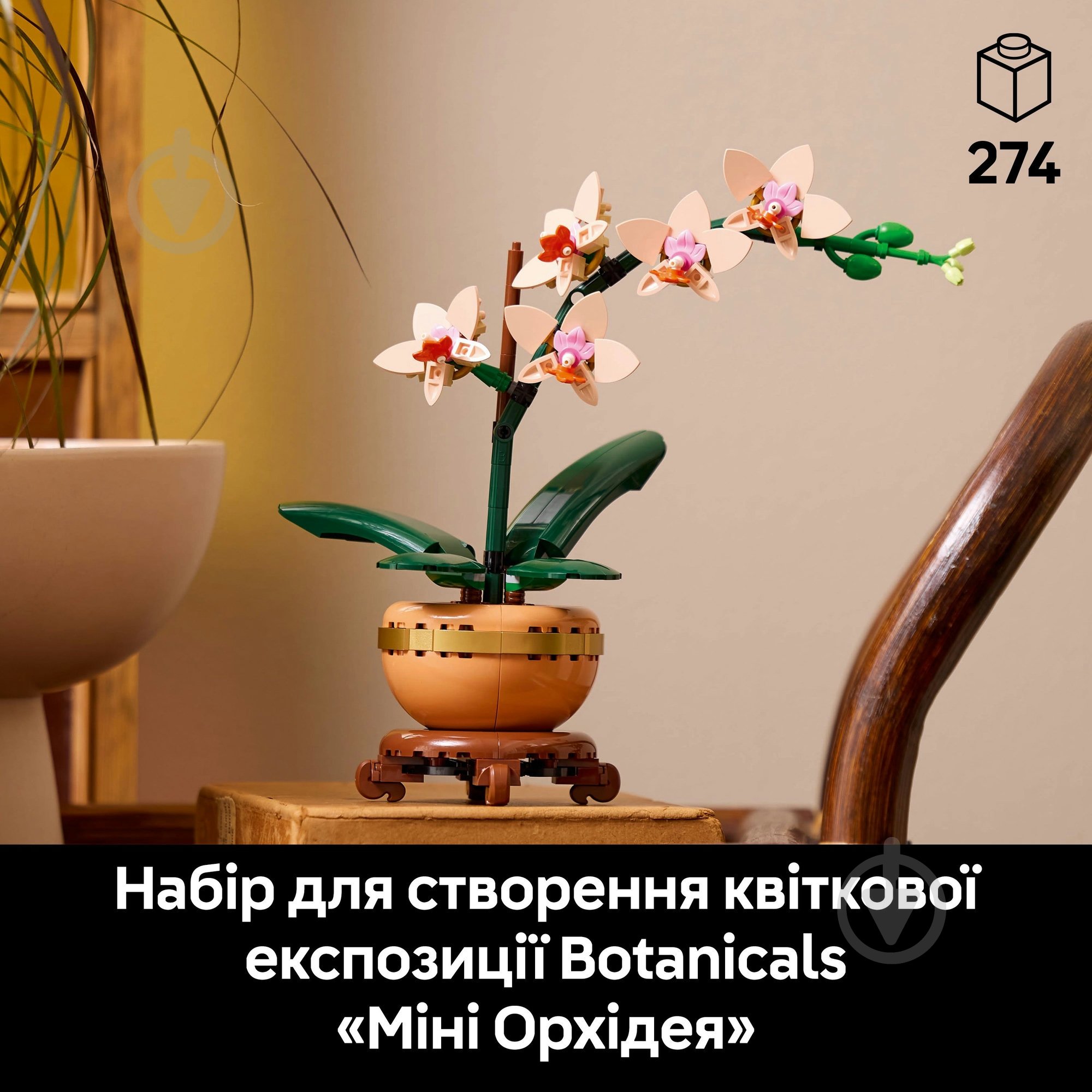 Конструктор LEGO Botanical Міні орхідея 10343 - фото 4