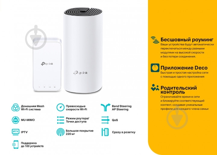 Wi-Fi-роутер TP-Link Deco M3 (2-pack) - фото 5 Wi-Fi-роутер TP-Link Deco M3 (2-pack) - фото 5