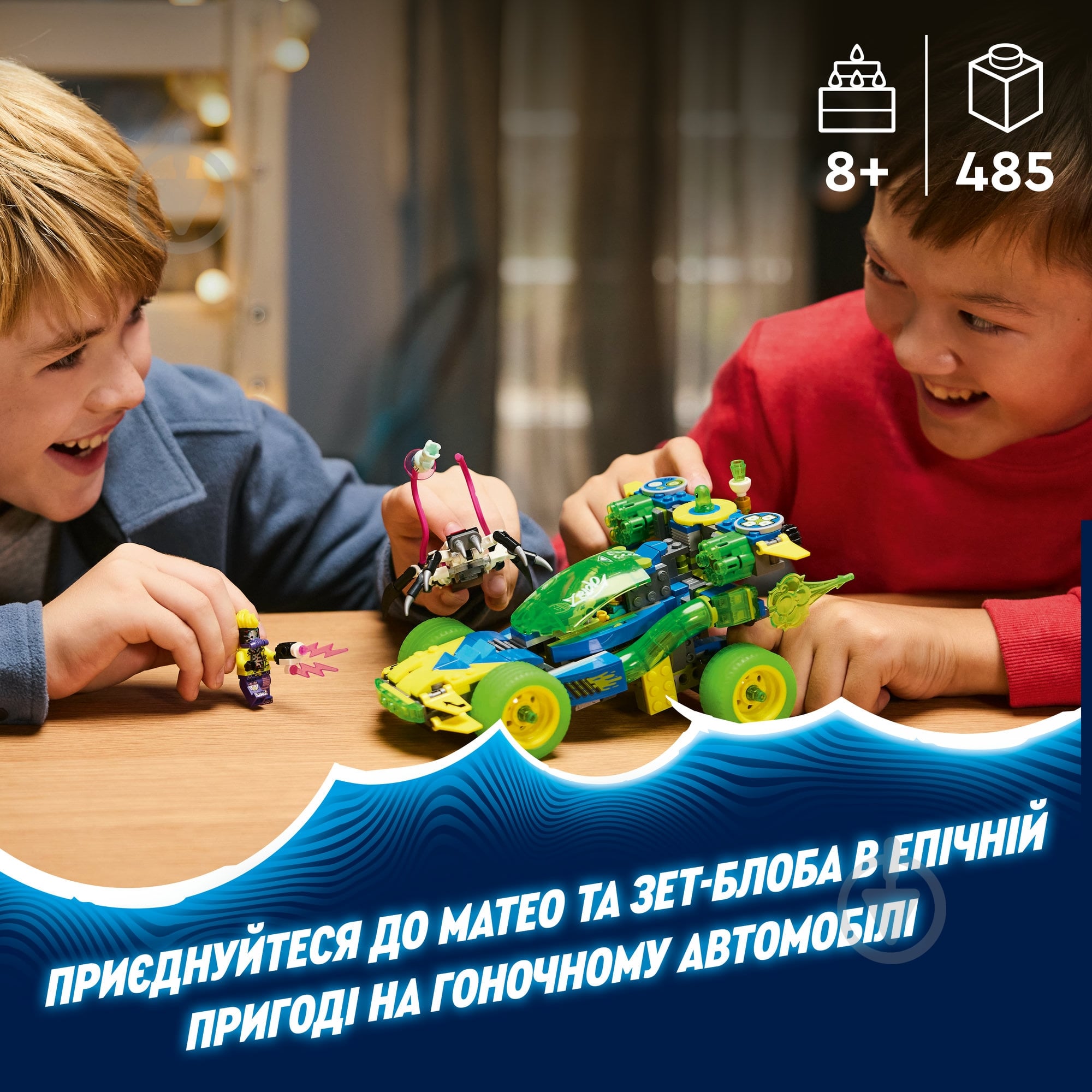 ᐉ Конструктор LEGO DREAMZzz Матео и автомобиль для гонки Z-Blob