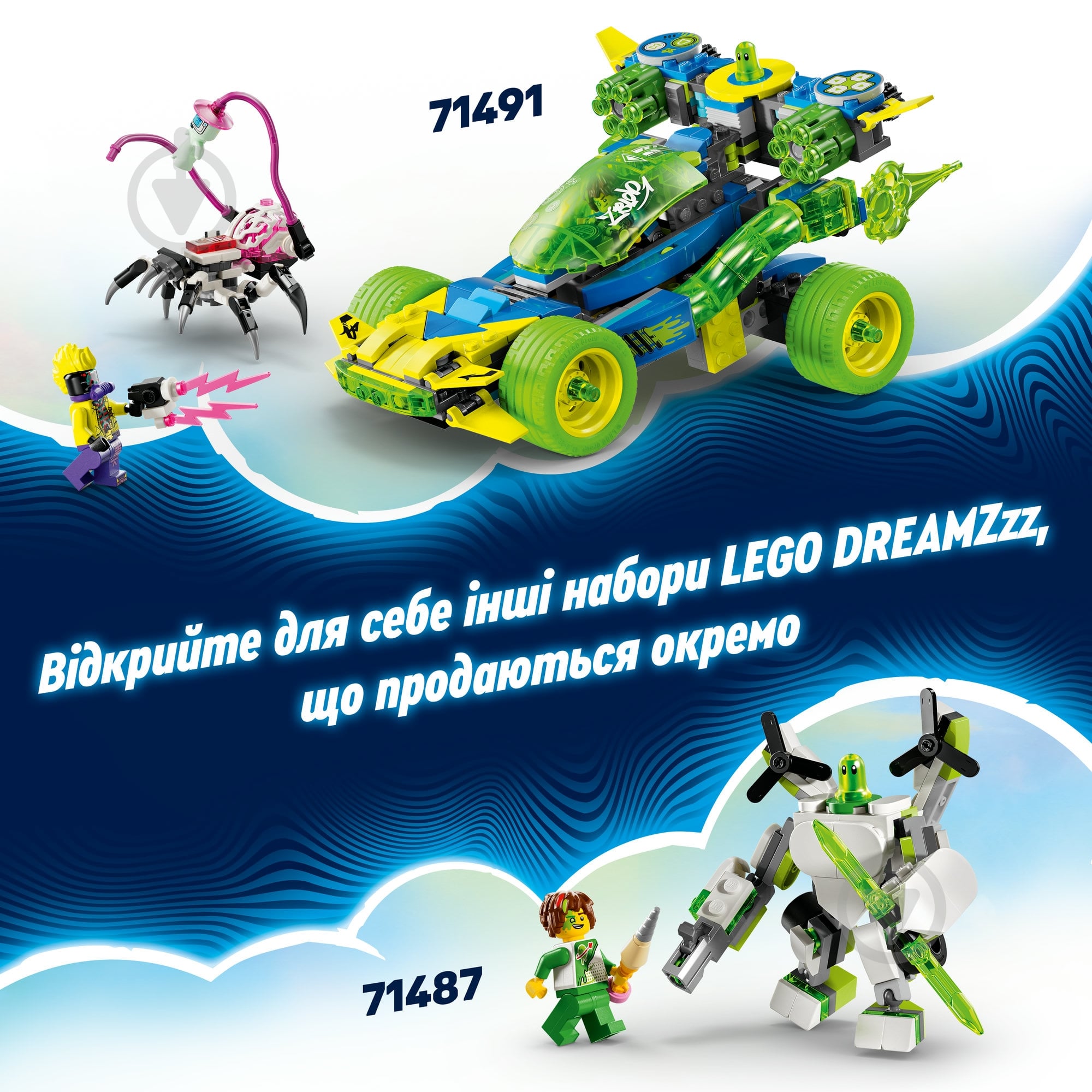 ᐉ Конструктор LEGO DREAMZzz Матео и автомобиль для гонки Z-Blob