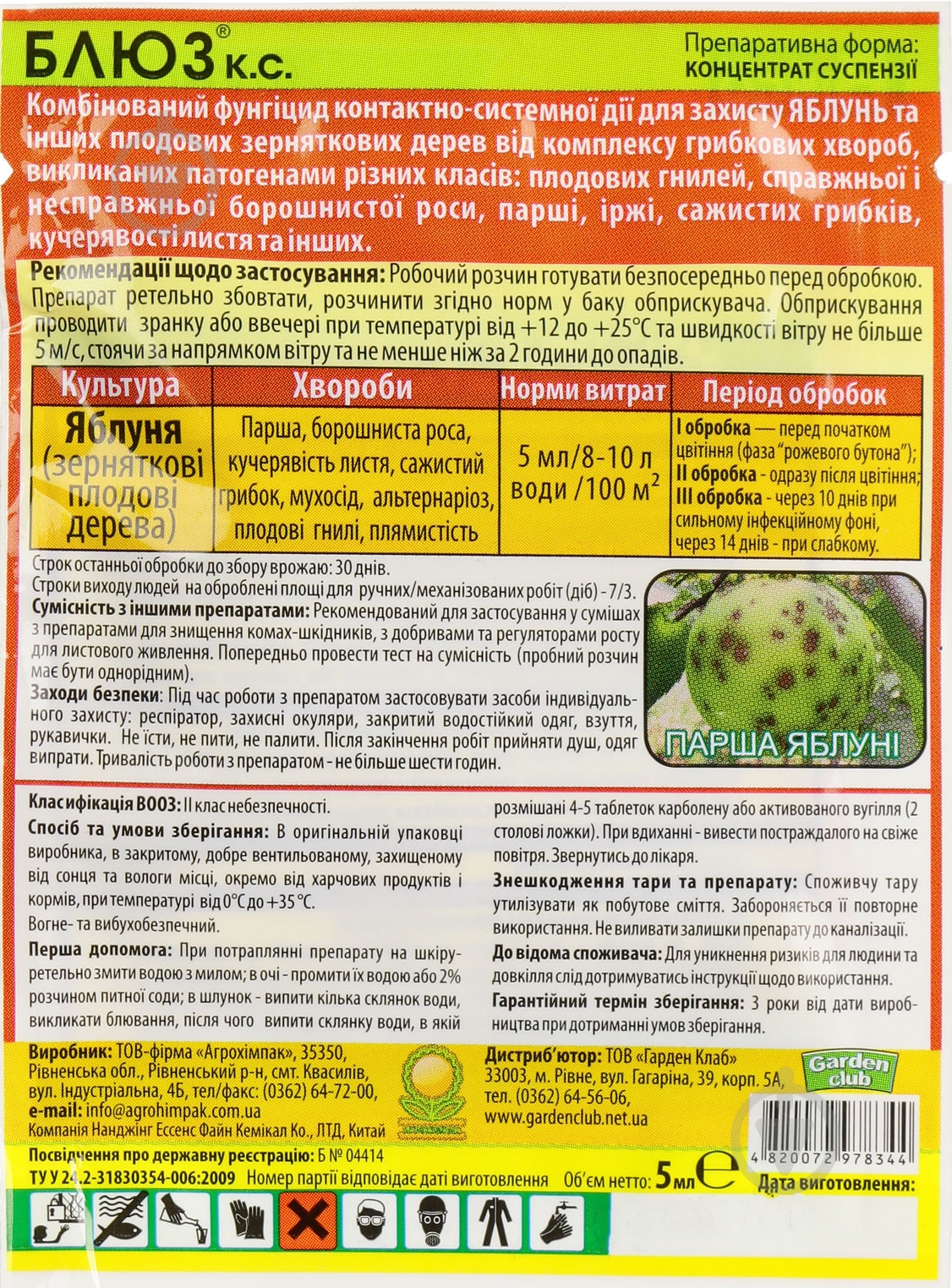 Фунгицид Bingo Блюз для захисту яблунь 5 мл - фото 2