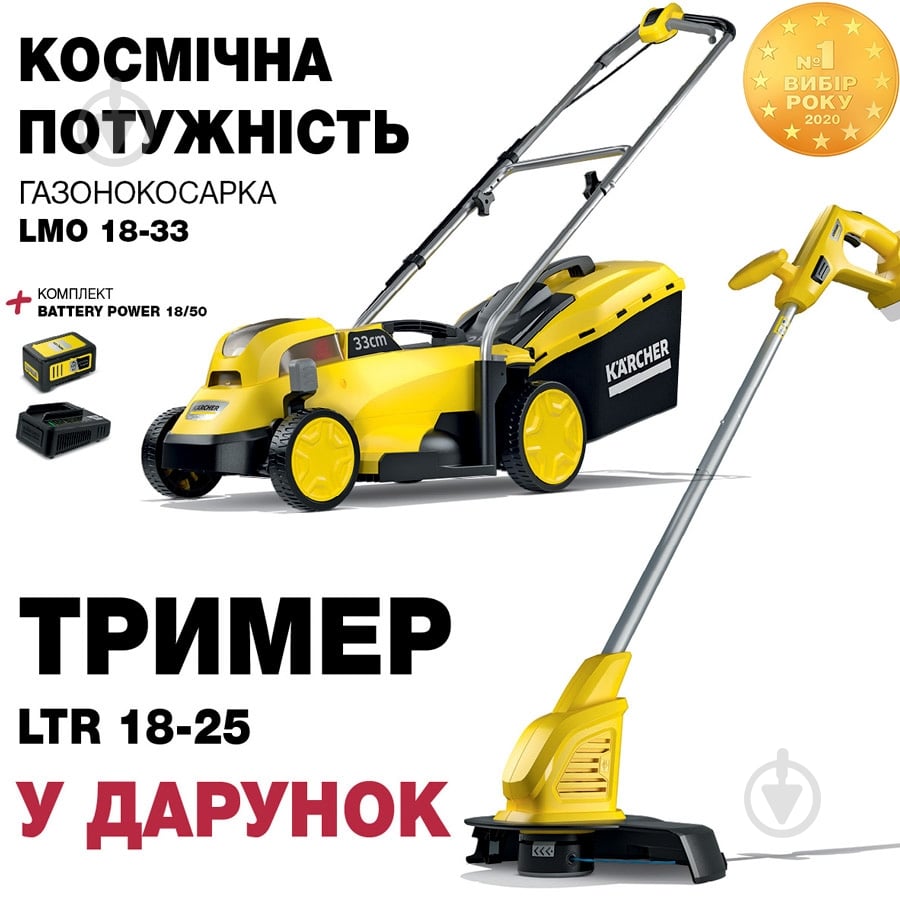 Газонокосарка акумуляторна Karcher LMO 18-33 Battery Set EU + тример Karcher LTR 18-25 Battery INT у дарунок - фото 2