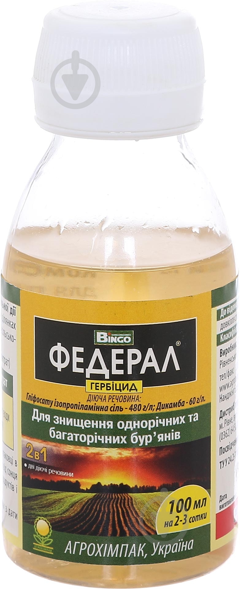 Гербицид Bingo Федерал 100 мл - фото 1