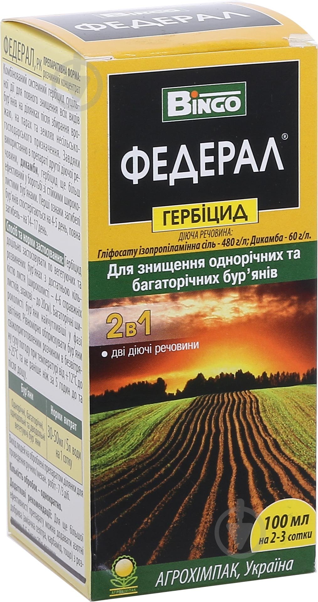 Гербицид Bingo Федерал 100 мл - фото 2