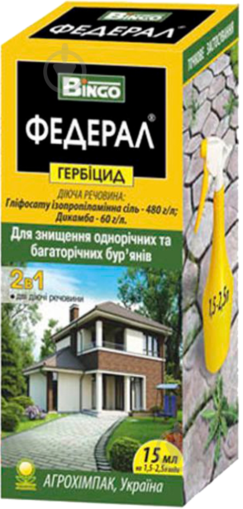Гербицид Bingo сплошного действия ФЕДЕРАЛ 15 мл - фото 1
