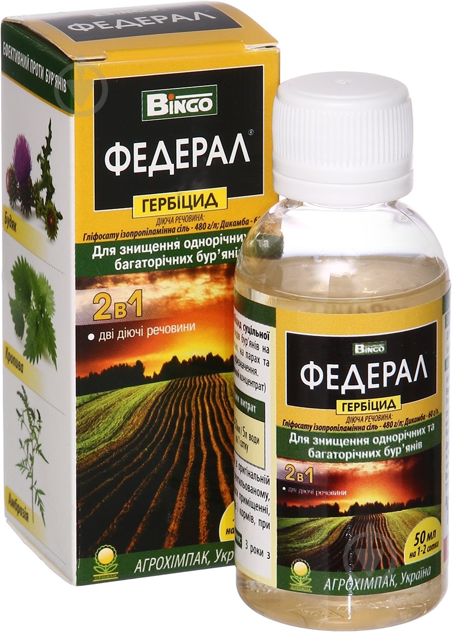 ᐉ Гербіцид Bingo Федерал 50 мл • Краща ціна в Києві, Україні • Купити в Епіцентр