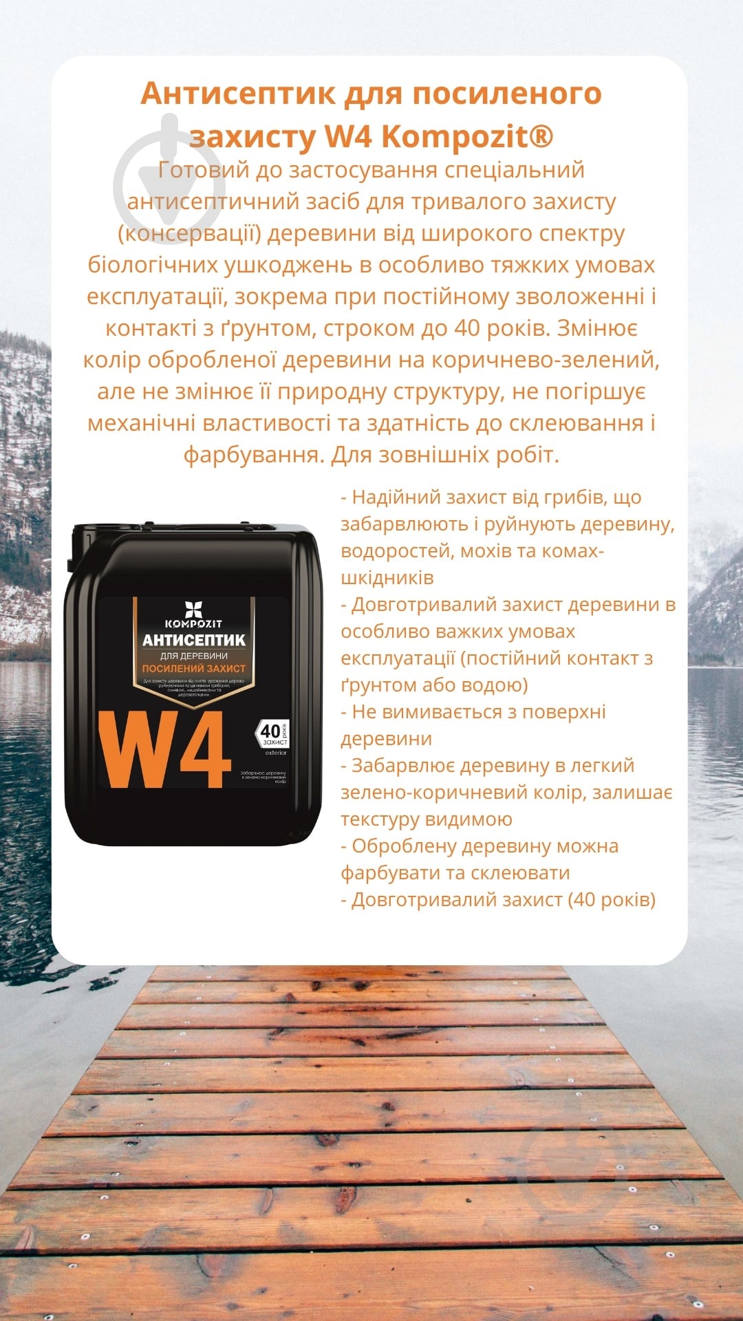 Антисептик Kompozit для посиленого захисту W4 10 л - фото 2
