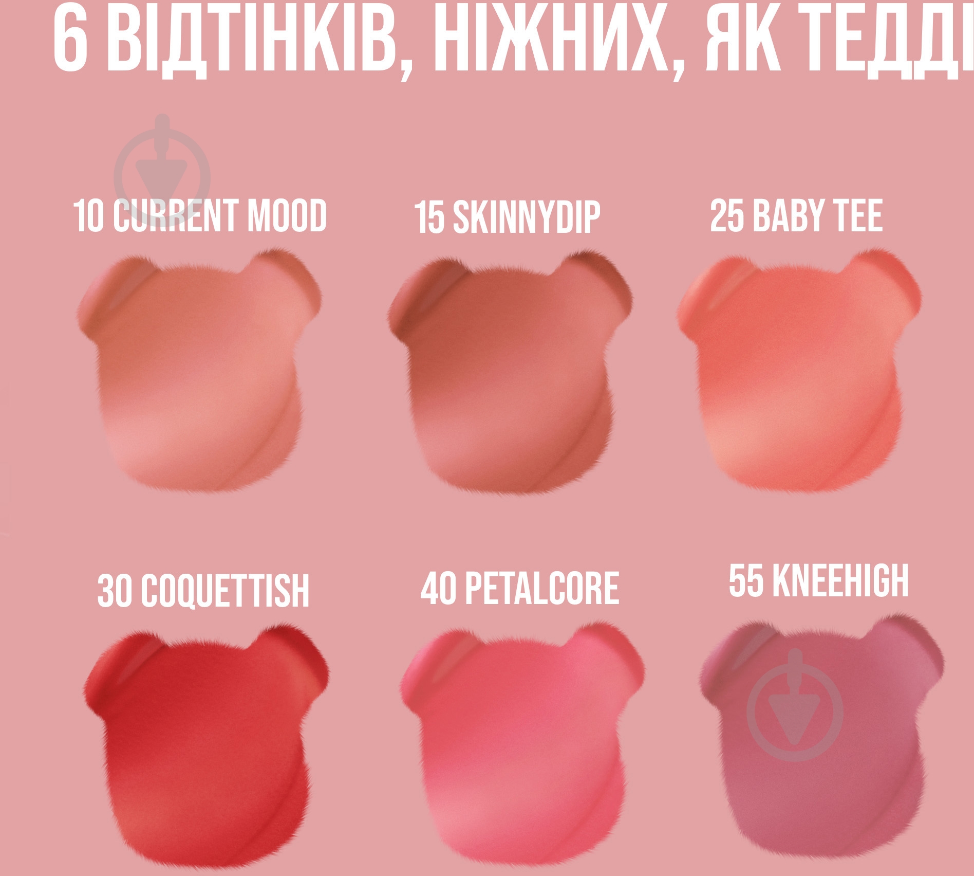 Помада-тинт Maybelline New York Super Stay Teddy Tint 40 Petalcore 5 мл - фото 7 Помада-тинт Maybelline New York Super Stay Teddy Tint 40 Petalcore 5 мл - фото 7