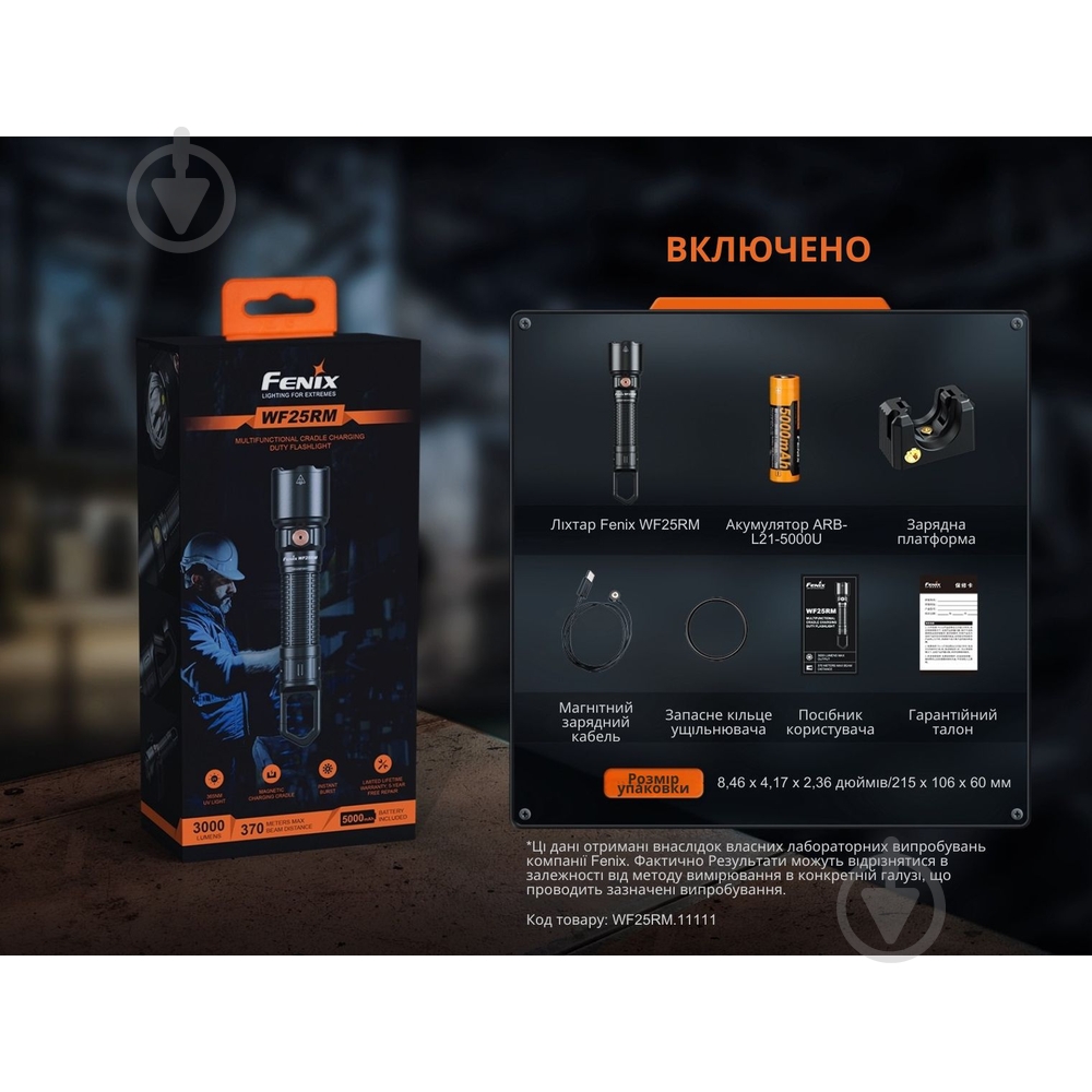Фонарь Fenix профессиональный с магнитной зарядкой 3000 Lm WF25RM - фото 9 Фонарь Fenix профессиональный с магнитной зарядкой 3000 Lm WF25RM - фото 9