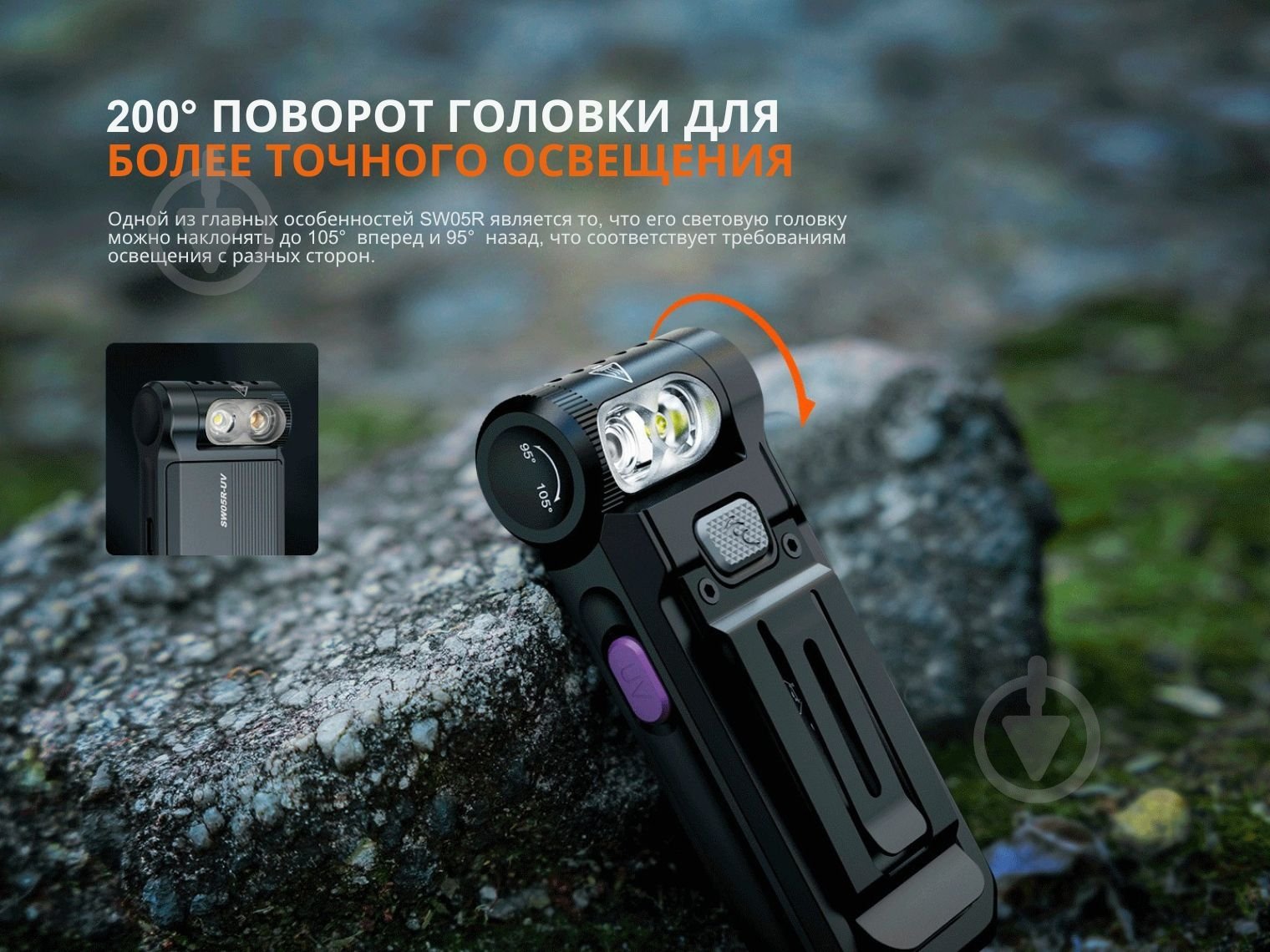 Фонарик Fenix ручной черный 150 Lm SW05R-UVL - фото 7 Фонарик Fenix ручной черный 150 Lm SW05R-UVL - фото 7