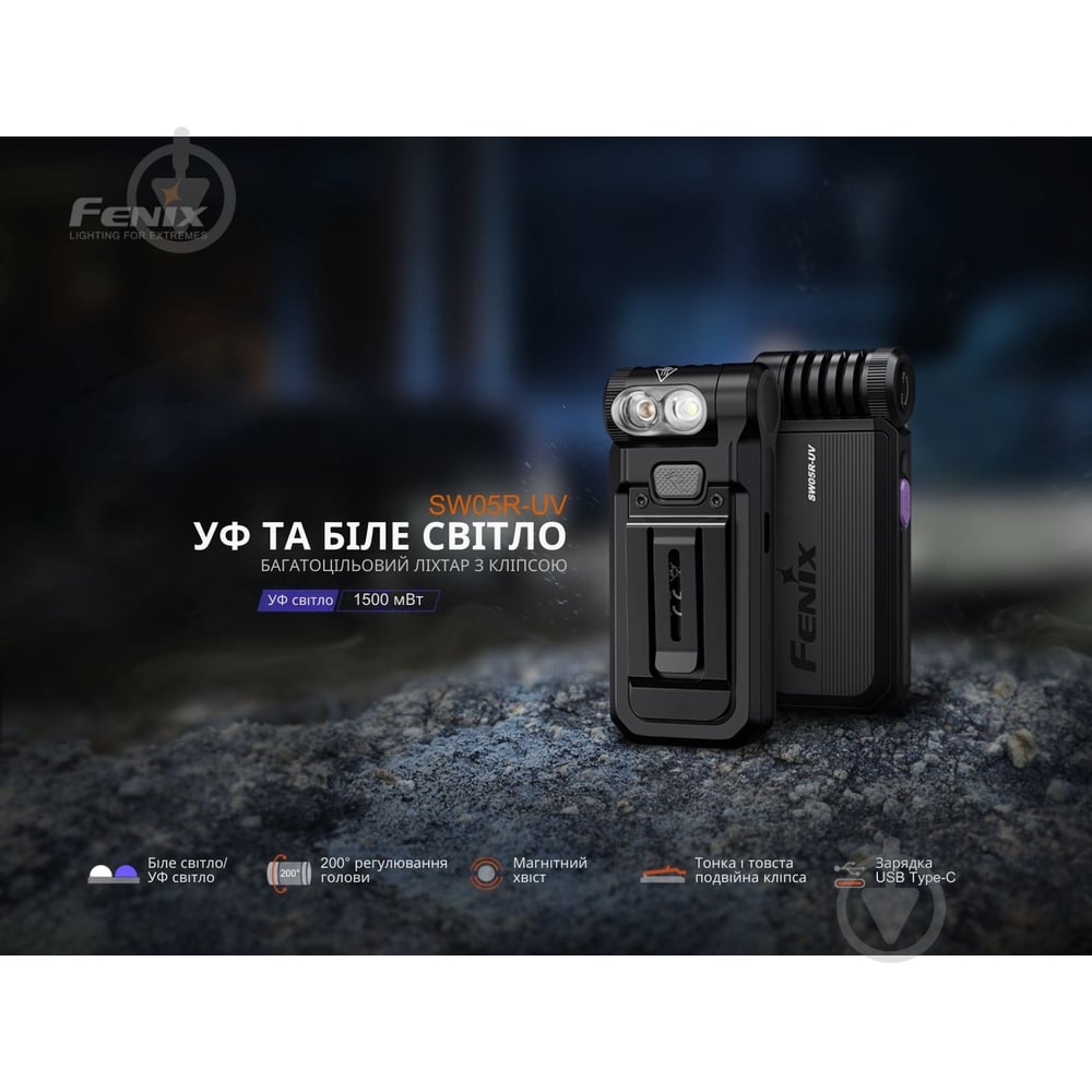Фонарик Fenix ручной черный 150 Lm SW05R-UVL - фото 16 Фонарик Fenix ручной черный 150 Lm SW05R-UVL - фото 16