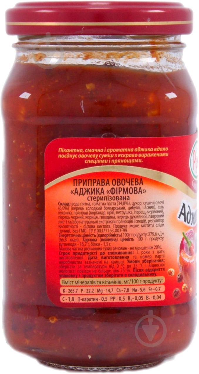 Аджика Руна фирменная 212 г - фото 2 Аджика Руна фирменная 212 г - фото 2