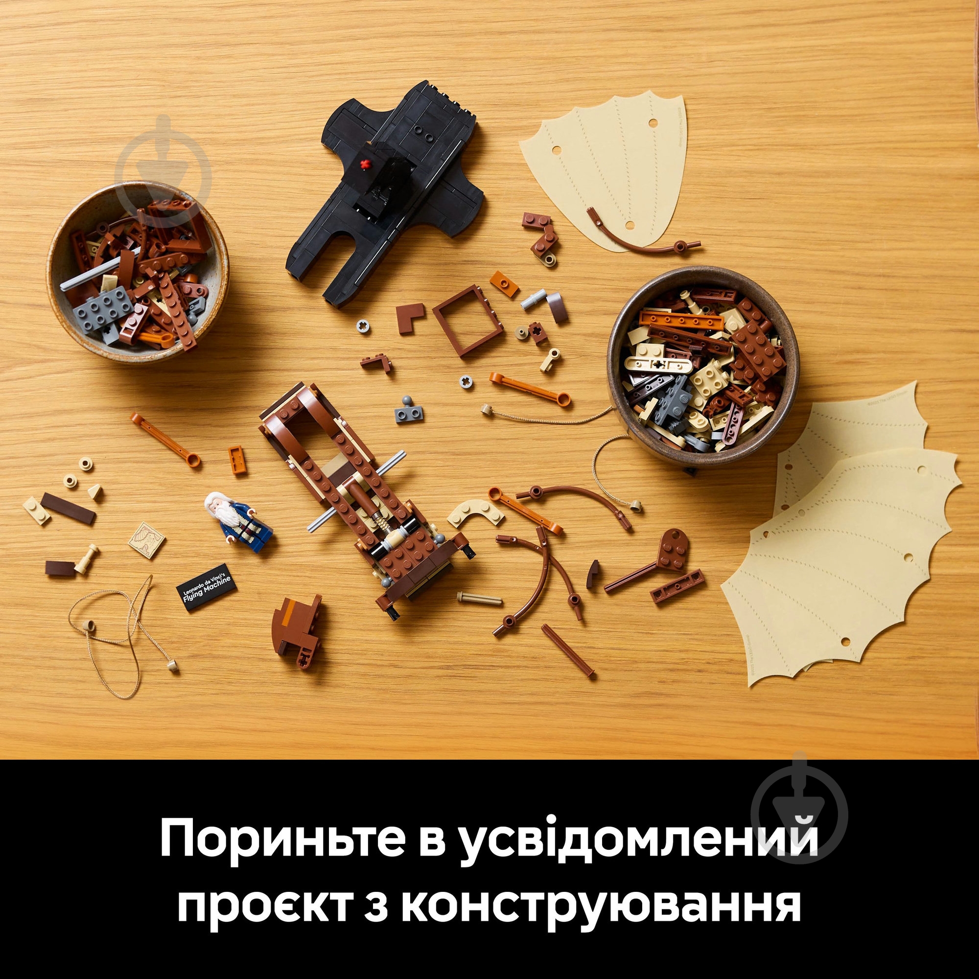 ᐉ Конструктор LEGO Icons Літальний апарат Леонардо да Вінчі 10363