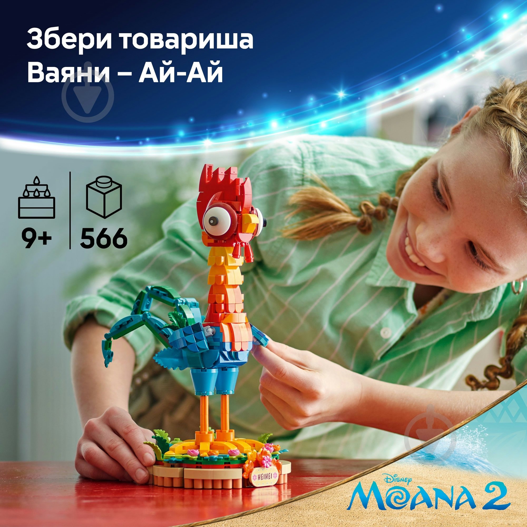 Конструктор LEGO Disney Princess Ай-Ай 43272 - фото 4 Конструктор LEGO Disney Princess Ай-Ай 43272 - фото 4