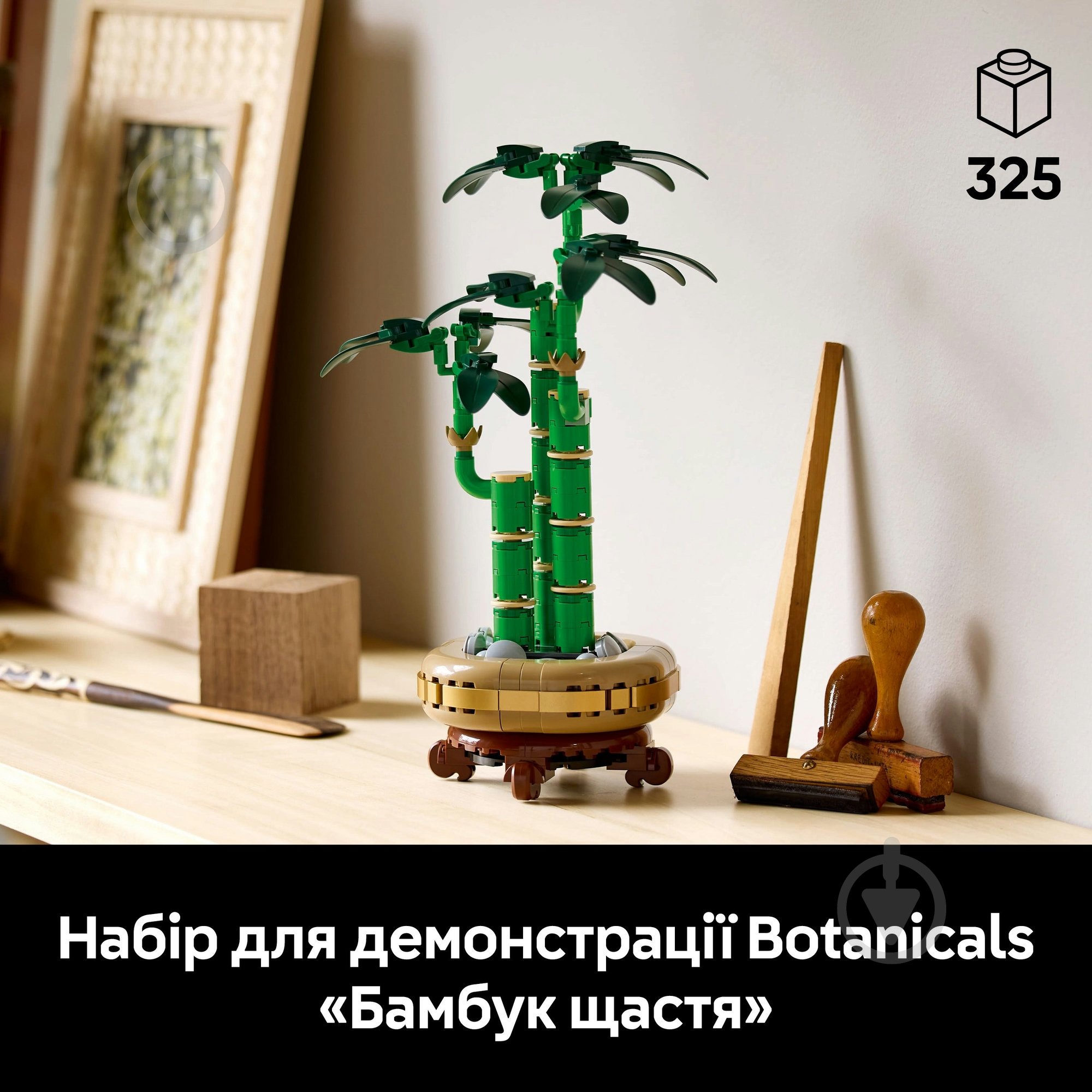 Конструктор LEGO Botanical Бамбук щастя 10344 - фото 4 Конструктор LEGO Botanical Бамбук щастя 10344 - фото 4